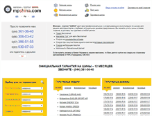 Tablet Screenshot of mpshina.com